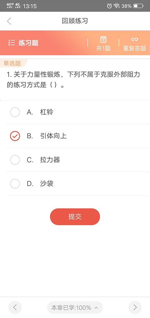 优学院app第2张手机截图