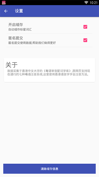 粤语翻译工具app第1张手机截图