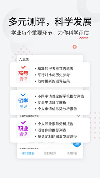 申请方志愿填报app第3张手机截图