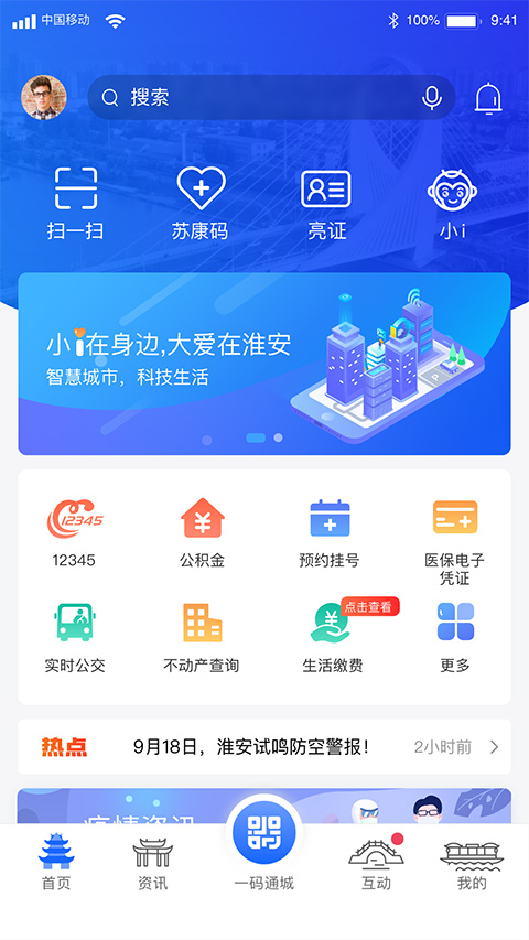 i淮安app第1张手机截图