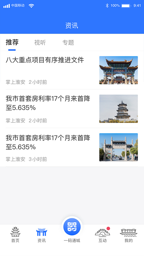 i淮安app第2张手机截图