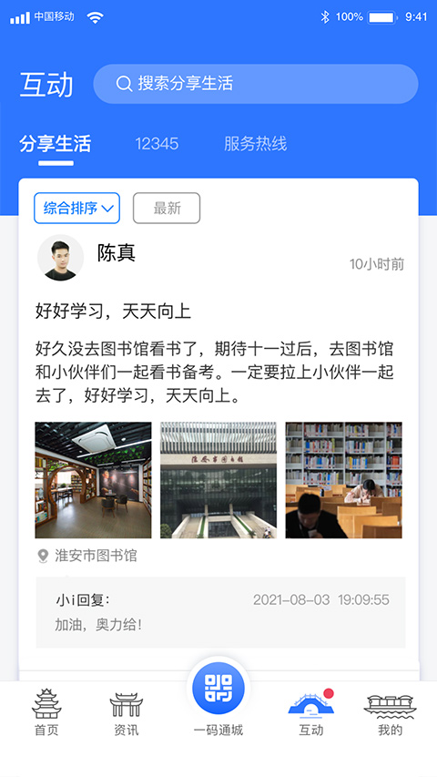 i淮安app第3张手机截图