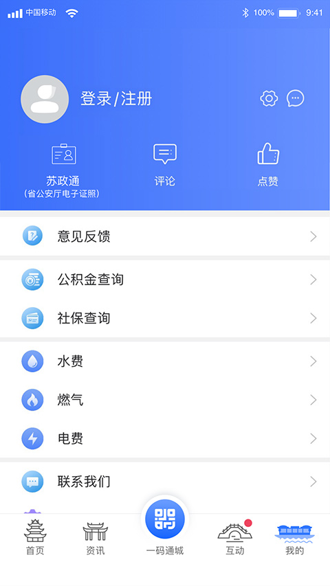 i淮安app第4张手机截图