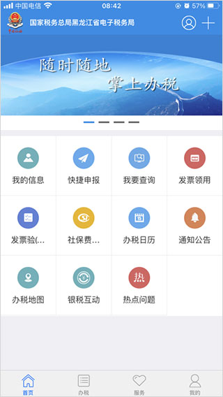 龙江税务app软件封面