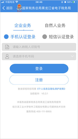 龙江税务app软件封面