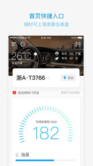 吉利gnetlink app第1张手机截图