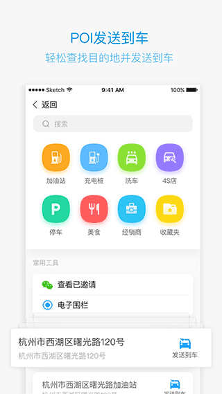 吉利gnetlink app第2张手机截图