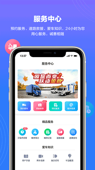 上汽轻卡app软件封面