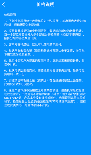 价格说明细节