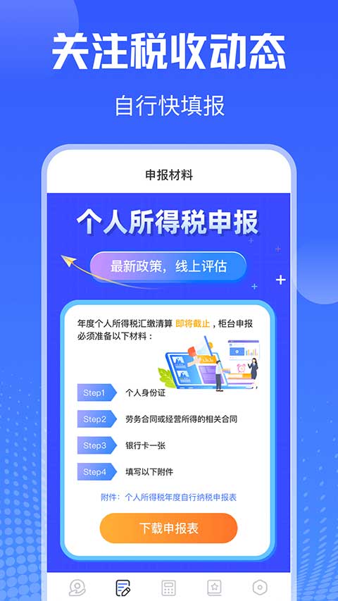 个人所得税查询app第2张手机截图