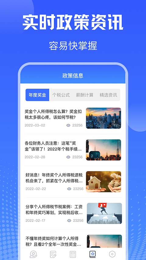 个人所得税查询app第4张手机截图