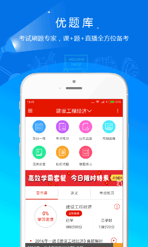 优题库app软件封面