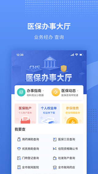 天津医保app第4张手机截图