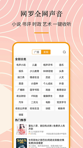 收音机app第2张手机截图