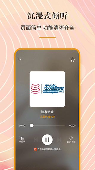 收音机app第4张手机截图