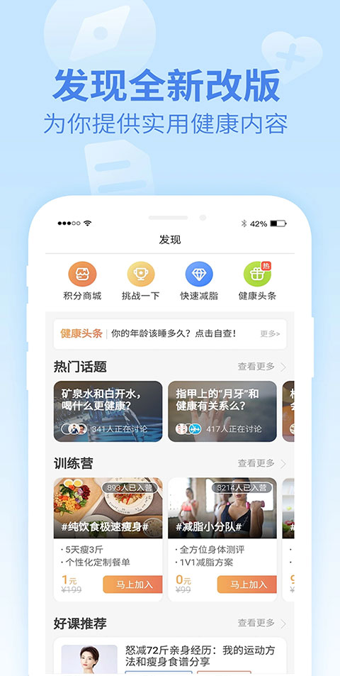 乐心健康app软件封面