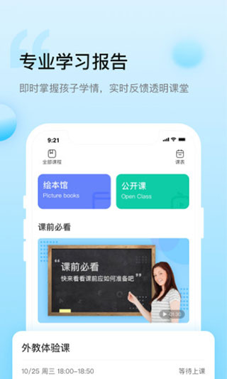 鲸鱼小班app第3张手机截图