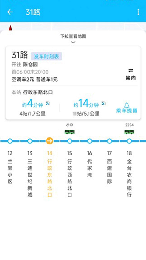 宝鸡公交app第2张手机截图