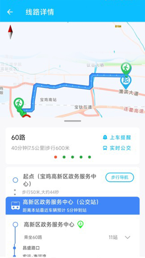 宝鸡公交app第3张手机截图