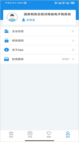 河南税务app第4张手机截图