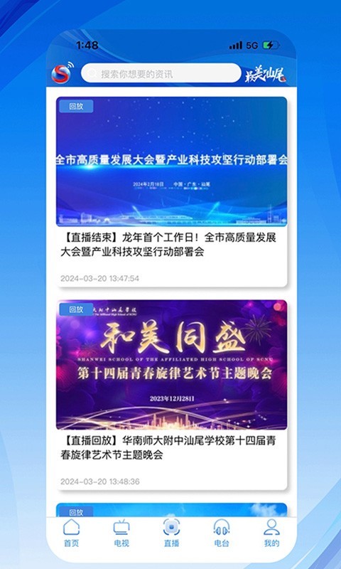 汕尾手机台第3张手机截图