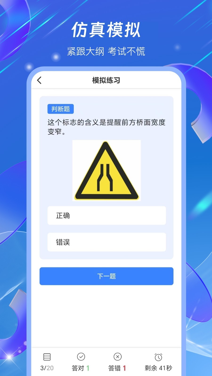 驾照学法减分搜题宝第2张手机截图