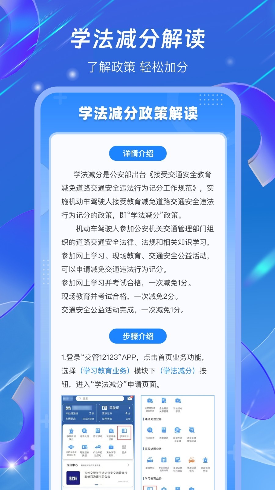 驾照学法减分搜题宝第5张手机截图