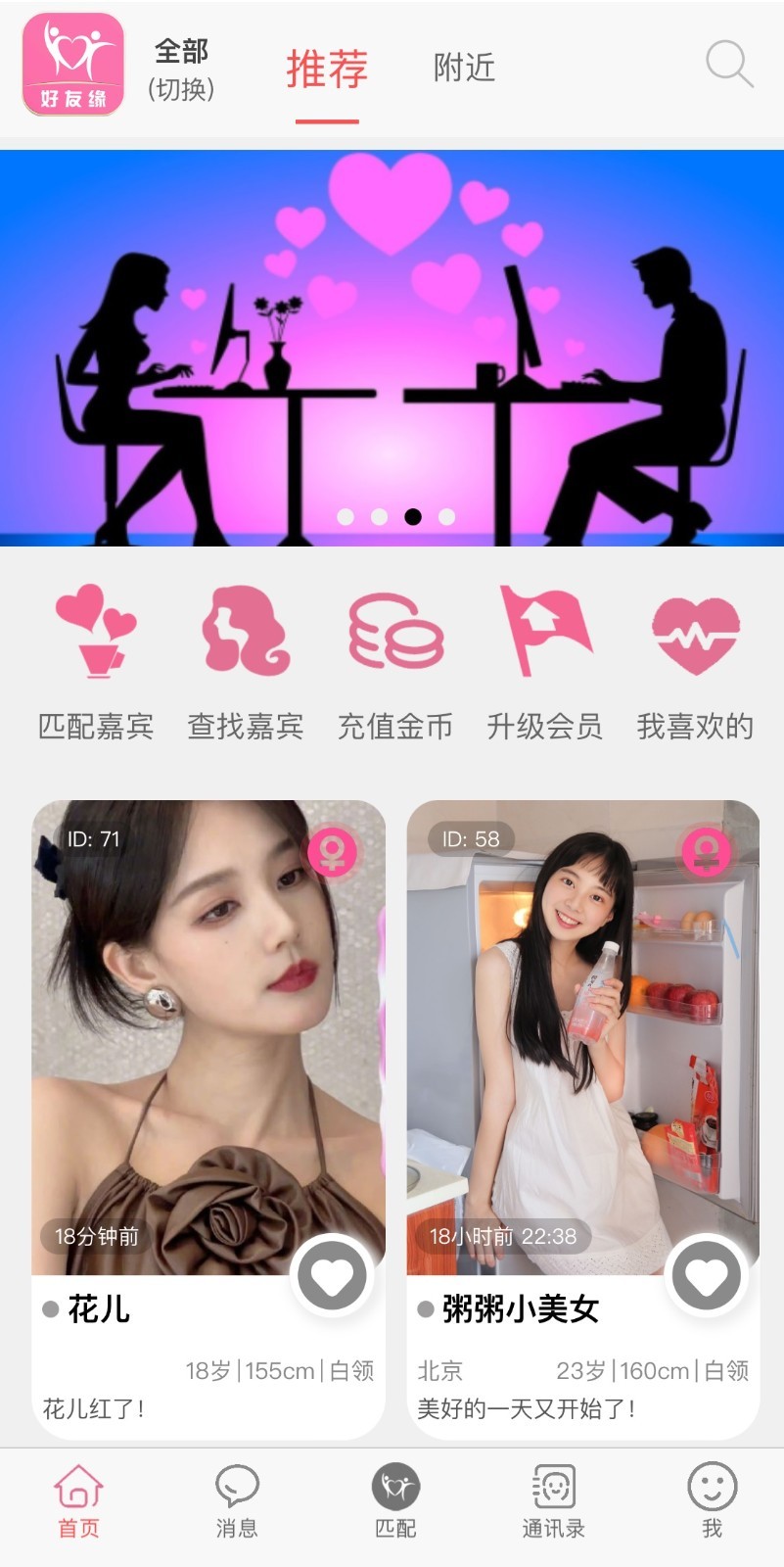 好友缘第1张手机截图