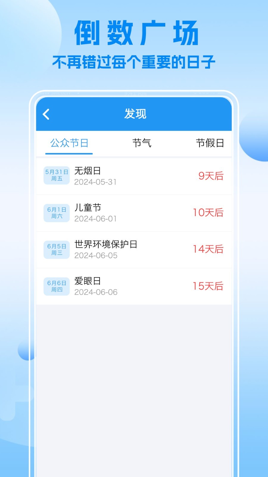 嘀嗒倒数日第2张手机截图