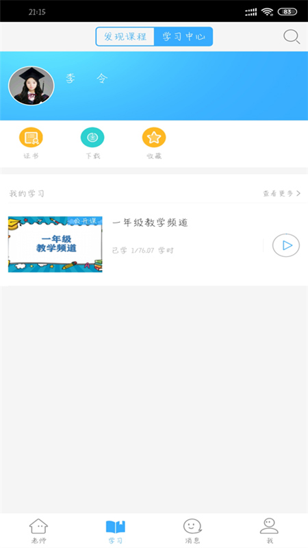 湖北教育云app官方第1张手机截图