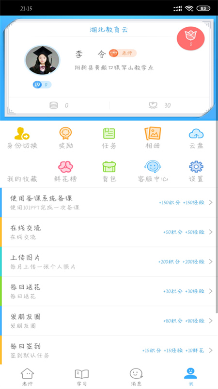 湖北教育云app官方第4张手机截图