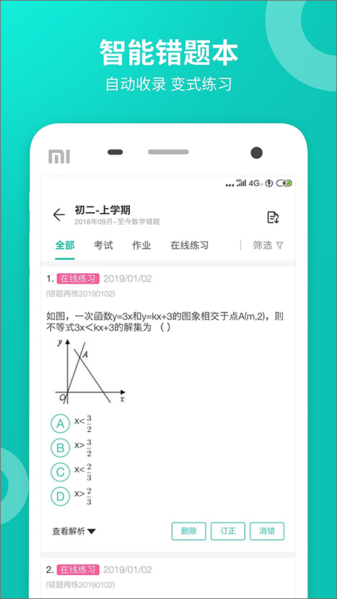 智学网学生成绩查询app软件封面