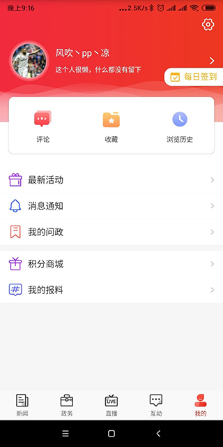 石家庄日报app第4张手机截图