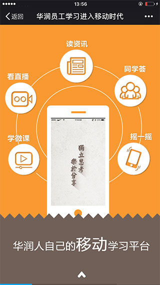 华润大学app软件封面