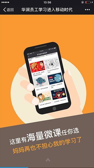 华润大学app第2张手机截图