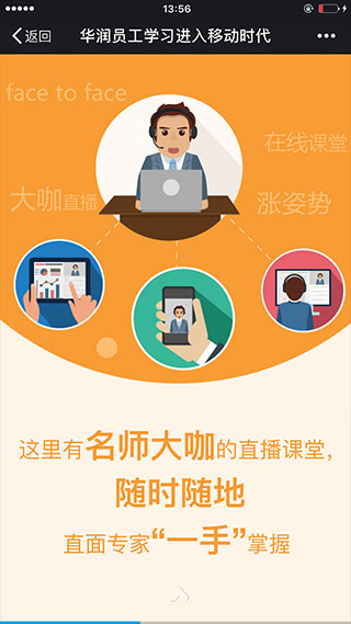 华润大学app第3张手机截图