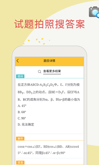 帮搜作业答案app第2张手机截图