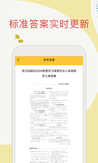 帮搜作业答案app第3张手机截图