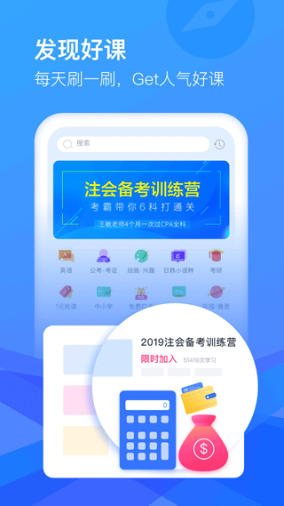 沪江网校cctalk线上培训平台软件封面