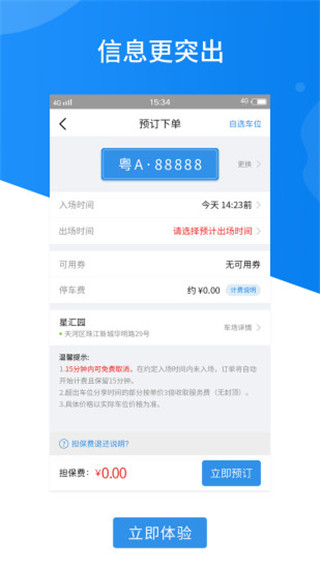 共享停车app第2张手机截图