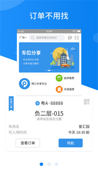 共享停车app第3张手机截图