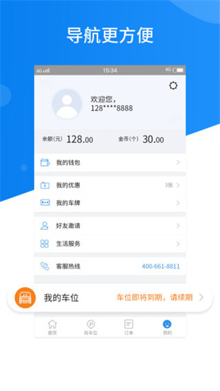 共享停车app第4张手机截图