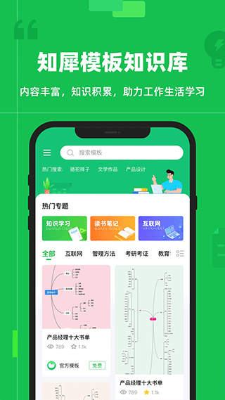 知犀思维导图app第3张手机截图