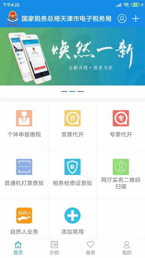 天津税务app第2张手机截图