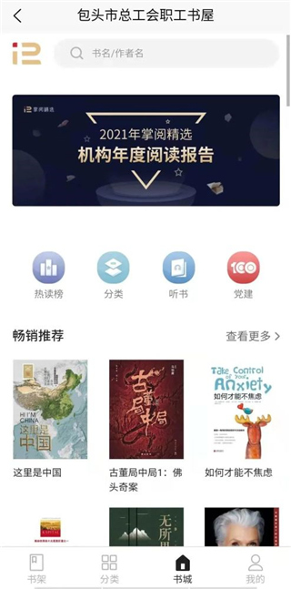 鹿城职工普惠app第1张手机截图