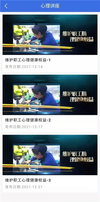 鹿城职工普惠app第2张手机截图