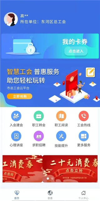 鹿城职工普惠app第3张手机截图