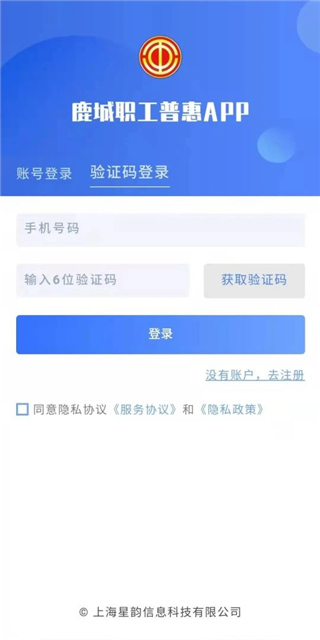 鹿城职工普惠app第4张手机截图