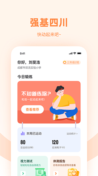 强基未来app软件封面