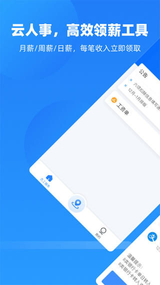 云人事app软件封面